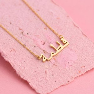 collier prénom arabe